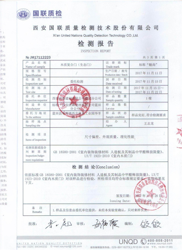西安生態(tài)門榮譽(yù)資質(zhì)